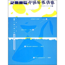 2006中国年度诗歌