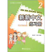 新新中文练习册2