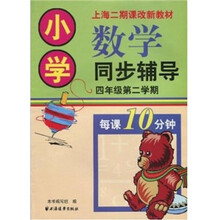 小学数学同步辅导(四年级第二学期)