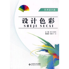 设计色彩(艺术设计类)(附光盘)