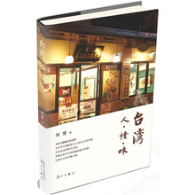 台湾人·情·味