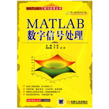 MATLAB数字信号处理