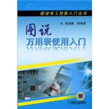图说万用表使用入门