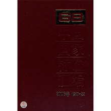 中国国家标准汇编（2006年修订-22）