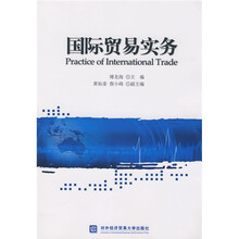 国际贸易实务