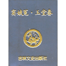 窦娥冤·玉堂春