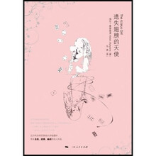 遗失翅膀的天使