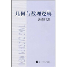 几何与数理逻辑