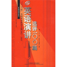英语演讲系列:CCTV杯全国英语演讲大赛2002-2005英语演讲选评100篇(附光盘)