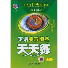 英语完形填空天天练：高一