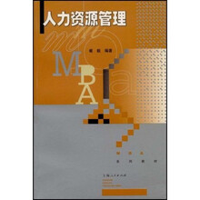 人力资源管理