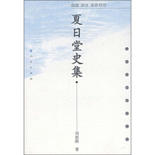 夏日堂史集