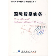 国际贸易实务