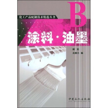 涂料·油墨