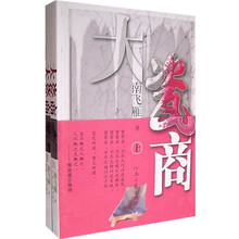 大瓷商（套装上下册）