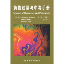 药物过量与中毒手册
