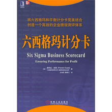 六西格玛计分卡