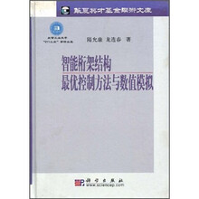 智能桁架结构最优控制方法与数值模拟