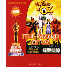学英文口语读电影台词:绿野仙踪(赠DVD1张)