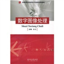 普通高等学校测控技术与仪器专业规划教材：数字图像处理