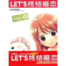 LET’S终结暗恋