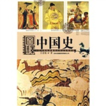 图释中国史:一口气轻松读懂我们的过去和现在