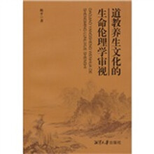 道教养生文化的生命伦理学审视