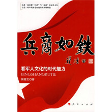 兵商如铁:看军人文化的时代魅力