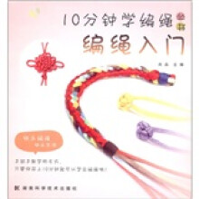 编绳入门