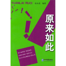 原来如此