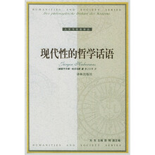 现代性的哲学话语