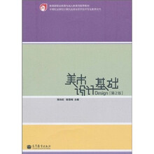 美术设计基础（第2版）