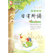 亲近母语·日有所诵（小学4年级）（修订版）
