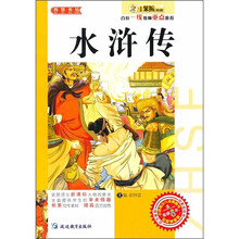 小笨熊典藏·智慧书坊:水浒传