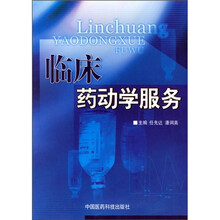 临床药动学服务