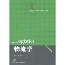 物流学