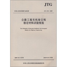 公路工程无机结合料稳定材料试验规程(JTG E51-2009)