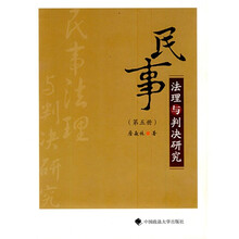 民事法理与判决研究(第5册)