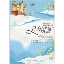 日有所诵:小学3年级