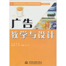 广告教学与设计(平面设计专业)