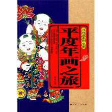 平度年画之旅