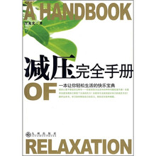 减压完全手册