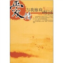 爱情，与我擦肩而过