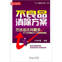 不良品消除方案