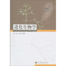 进化生物学
