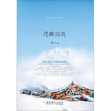 情断西藏?? 13.64