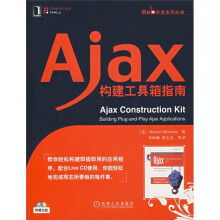 Ajax构建工具箱指南（附光盘）