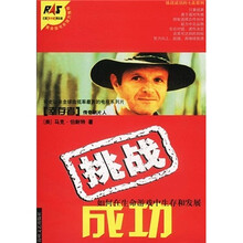 挑战成功