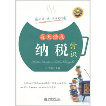 每天读点纳税常识