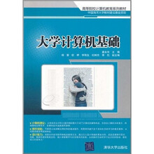 大学计算机基础